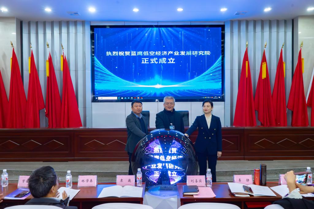 低空飞行器制造与维修行业产教融合发展论坛在我院举办