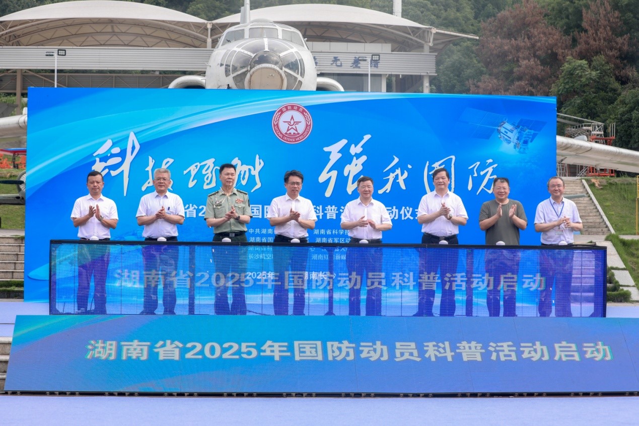 湖南省2025年国防动员科普活动启动仪式在我院举行