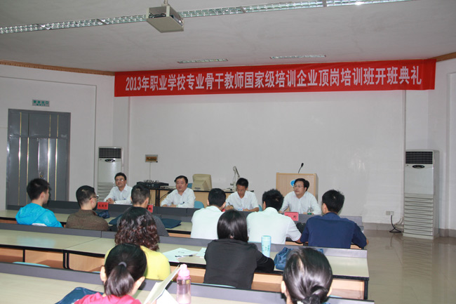 2013年中等职业学校专业骨干教师国家及培训企业顶岗培训班