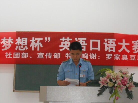 首届“梦想杯”英语口语大赛