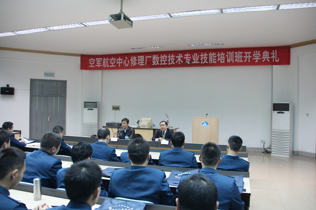2013年空军航空中心修理厂数控技术专业技能培训班