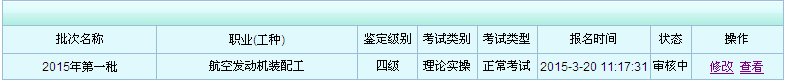 职业技能鉴定网络报名操作流程