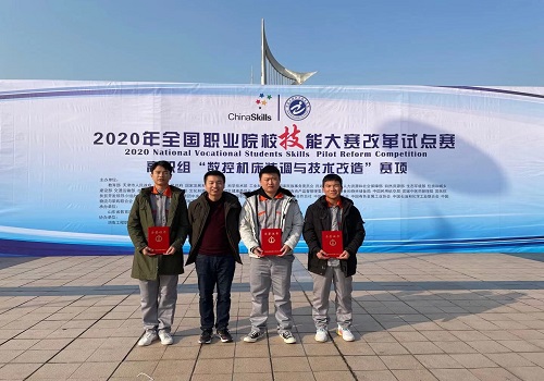 我院学子荣获2020年全国职业院校技能大赛改革试点赛高职组“数控机床装调与技术改造”赛项二等奖