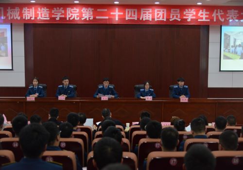 航空机械制造学院第二十四届双代会圆满举行