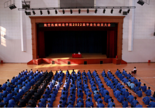机制学院召开2022届毕业生动员大会